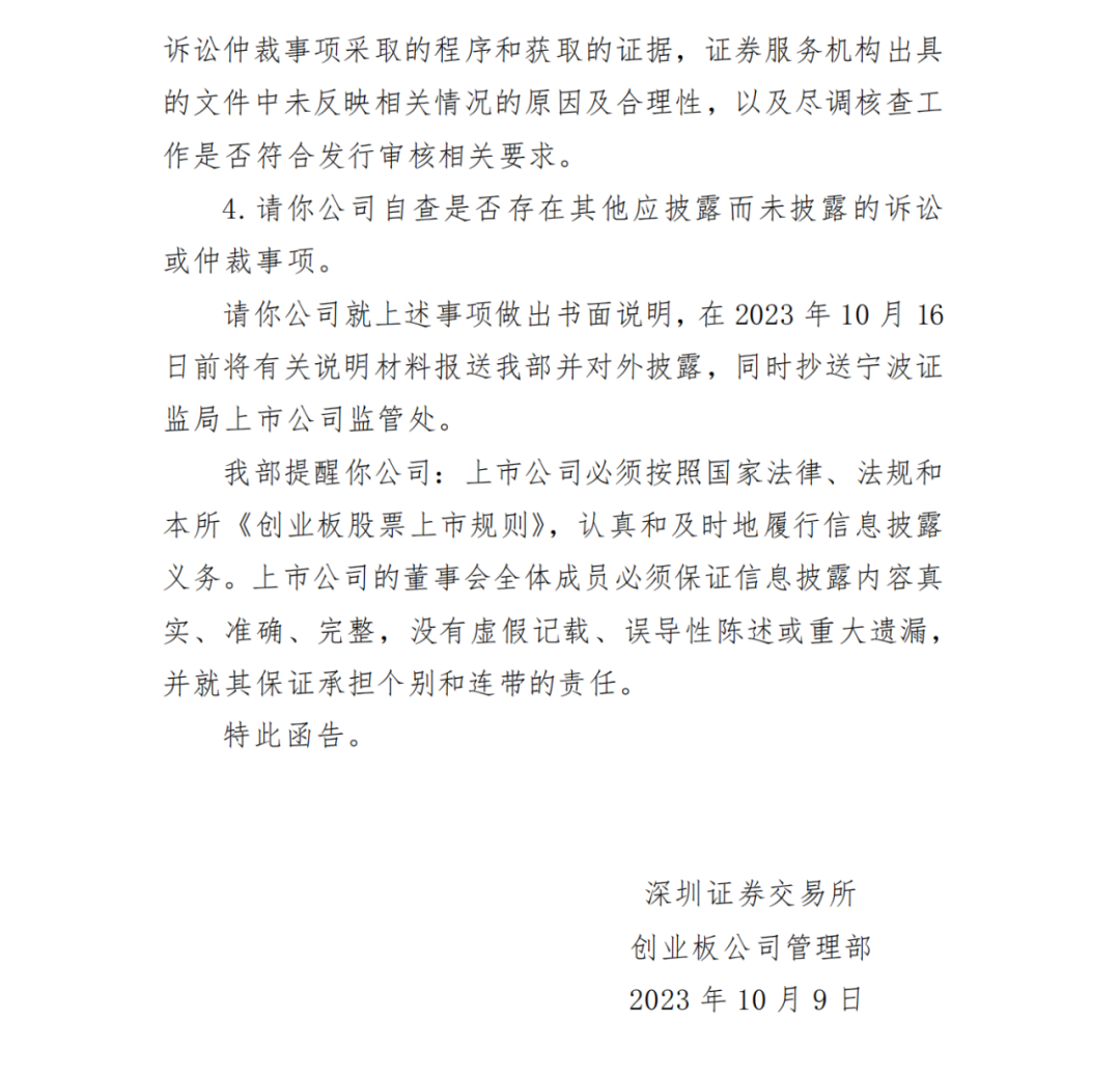 東方日升：收到深交所關(guān)注函！